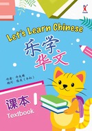 PRAXIS Let's Learn Chinese Primary 1