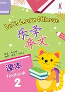 PRAXIS LET'S LEARN CHINESE PRIMARY 2